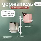 держатель для кактусов фиалочек деток и черенков навесной